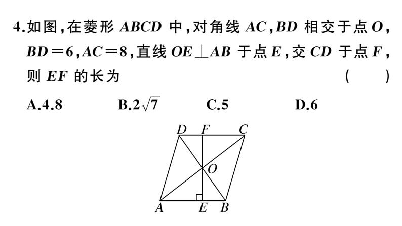 北师大版九年级数学上第一章特殊平行四边形综合滚动练习：菱形、矩形的性质与判定课后习题课件课后习题课件第5页