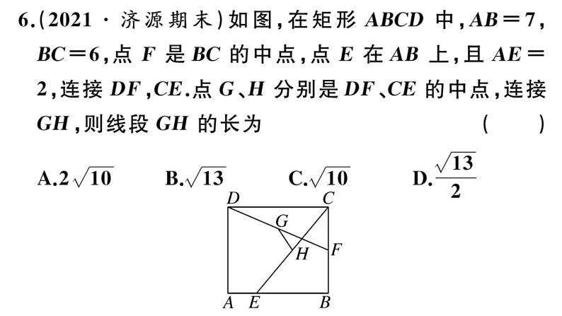 北师大版九年级数学上第一章特殊平行四边形综合滚动练习：菱形、矩形的性质与判定课后习题课件课后习题课件第7页