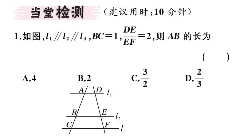 北师大版九年级数学上第四章图形的相似4.2 平行线分线段成比例课堂习题课件03