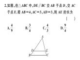 北师大版九年级数学上第四章图形的相似4.2 平行线分线段成比例课堂习题课件
