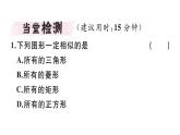 北師大版九年級(jí)數(shù)學(xué)上第四章圖形的相似4.3 相似多邊形課堂習(xí)題課件