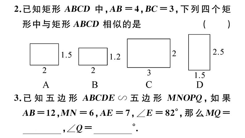 北师大版九年级数学上第四章图形的相似4.3 相似多边形课堂习题课件04