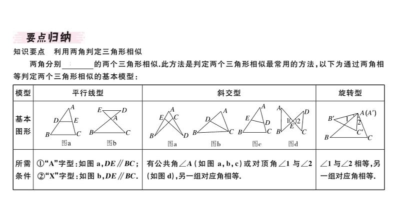 北师大版九年级数学上第四章图形的相似4.4 第1课时 利用两角判定三角形相似课堂习题课件02