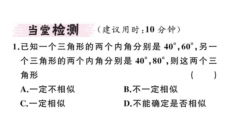 北师大版九年级数学上第四章图形的相似4.4 第1课时 利用两角判定三角形相似课堂习题课件03