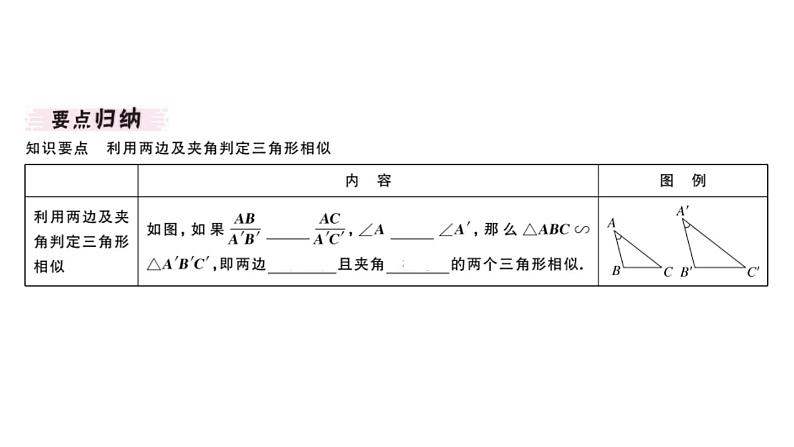 北师大版九年级数学上第四章图形的相似4.4 第2课时 利用两边及夹角判定三角形相似课堂习题课件02