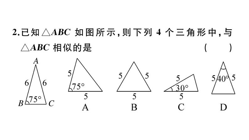 北师大版九年级数学上第四章图形的相似4.4 第2课时 利用两边及夹角判定三角形相似课堂习题课件04