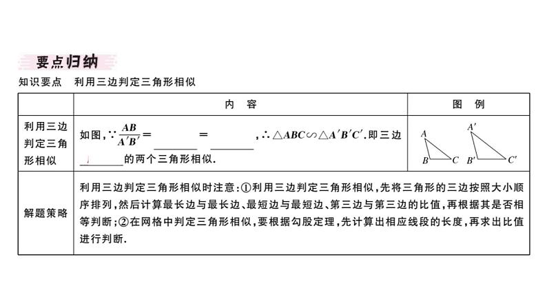 北师大版九年级数学上第四章图形的相似4.4 第3课时 利用三边判定三角形相似课堂习题课件02