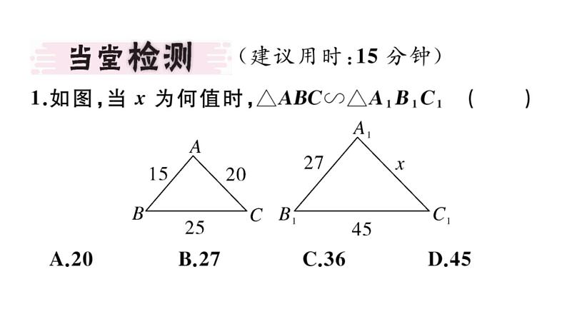 北师大版九年级数学上第四章图形的相似4.4 第3课时 利用三边判定三角形相似课堂习题课件03