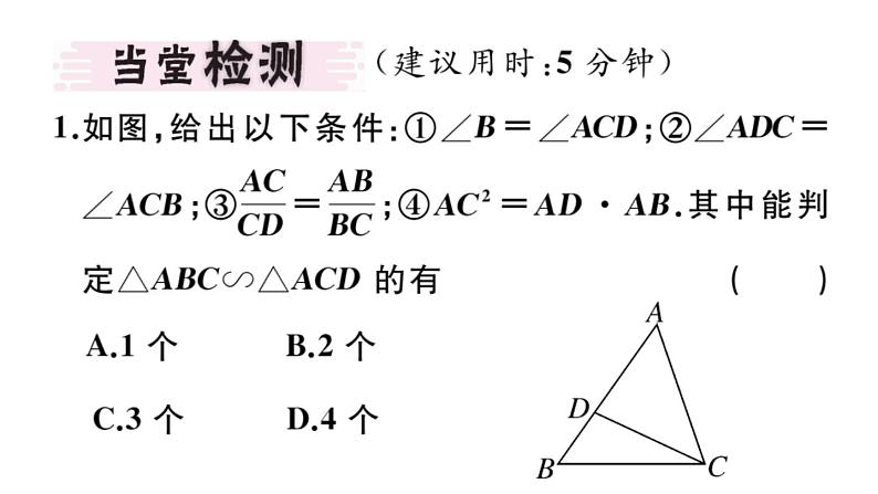 北师大版九年级数学上第四章图形的相似4.5 相似三角形判定定理的证明课堂习题课件02