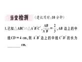 北师大版九年级数学上第四章图形的相似4.7 第1课时 相似三角形中的对应线段之比课堂习题课件