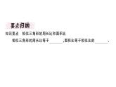 北师大版九年级数学上第四章图形的相似4.7 第2课时 相似三角形的周长和面积之比课堂习题课件