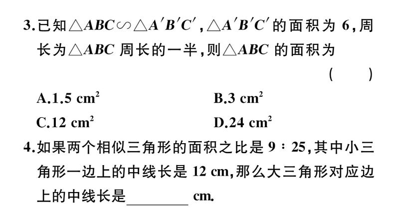北师大版九年级数学上第四章图形的相似4.7 第2课时 相似三角形的周长和面积之比课堂习题课件第5页