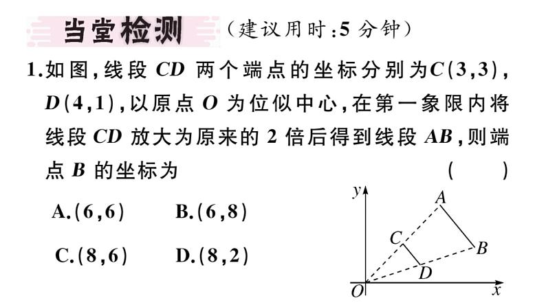 北师大版九年级数学上第四章图形的相似4.8 第2课时 平面直角坐标系中的位似变换课堂习题课件02