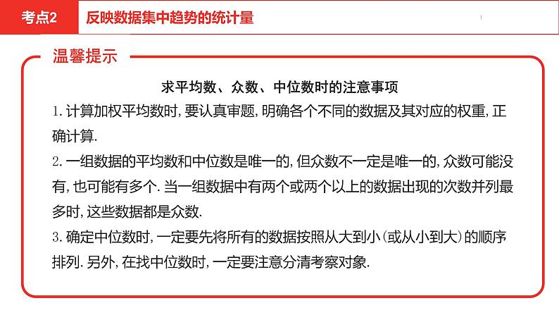 中考总复习数学（河南地区）第八章统计与概率课件08