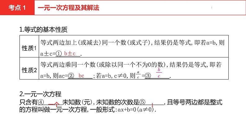 中考总复习数学（河南地区）第二章方程(组)与不等式(组)课件04