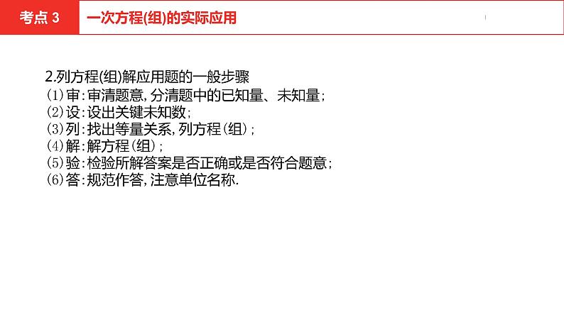 中考总复习数学（河南地区）第二章方程(组)与不等式(组)课件08