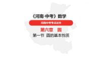 中考总复习数学（河南地区）第六章圆课件