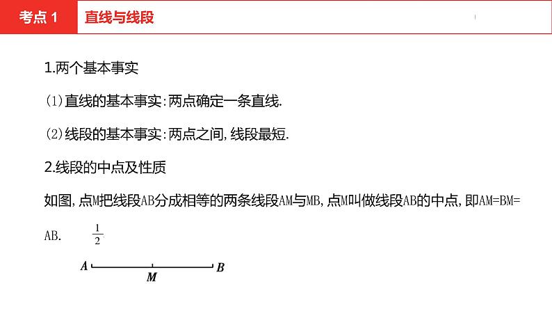 中考总复习数学（河南地区）第四章三角形课件04