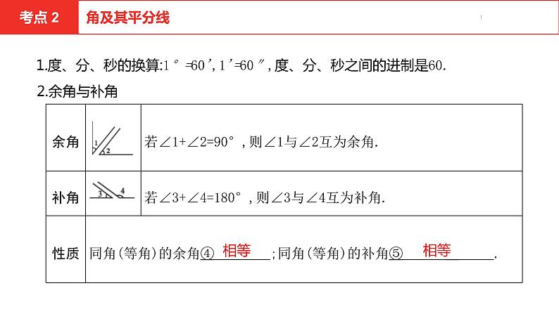 中考总复习数学（河南地区）第四章三角形课件06