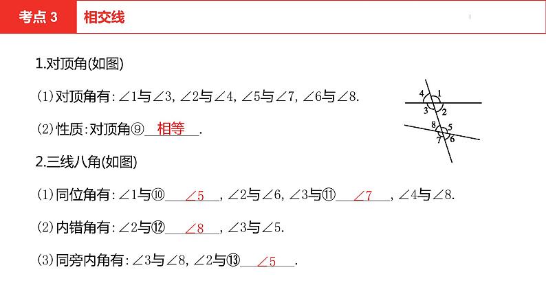 中考总复习数学（河南地区）第四章三角形课件08