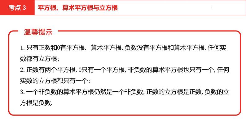 中考总复习数学（河南地区）第一章数与式课件08