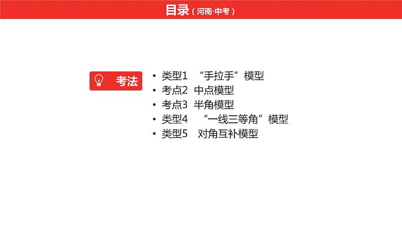 中考总复习数学（河南地区）题型帮题型二类比、拓展探究题课件第2页