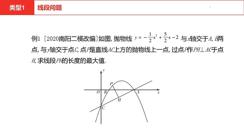 中考总复习数学（河南地区）题型三二次函数综合题课件08