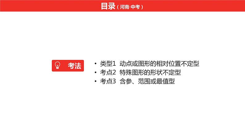 中考总复习数学（河南地区）题型一几何图形的折叠与动点问题课件02