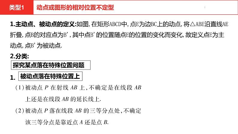 中考总复习数学（河南地区）题型一几何图形的折叠与动点问题课件04