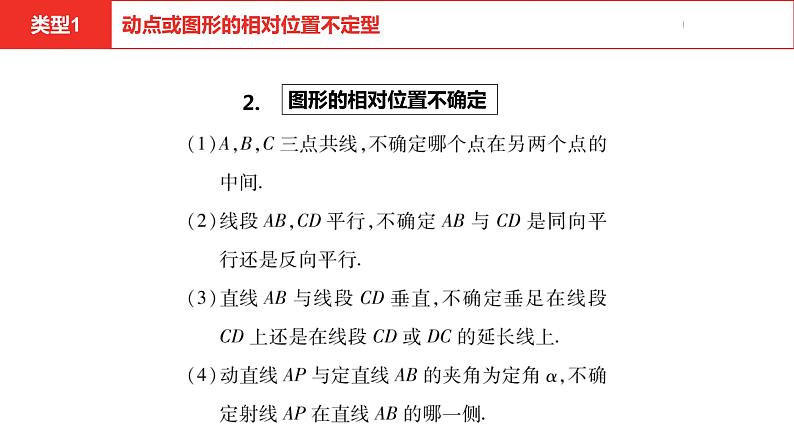 中考总复习数学（河南地区）题型一几何图形的折叠与动点问题课件06