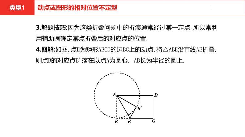 中考总复习数学（河南地区）题型一几何图形的折叠与动点问题课件07