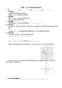 数学13.2.2 用坐标表示轴对称学案设计