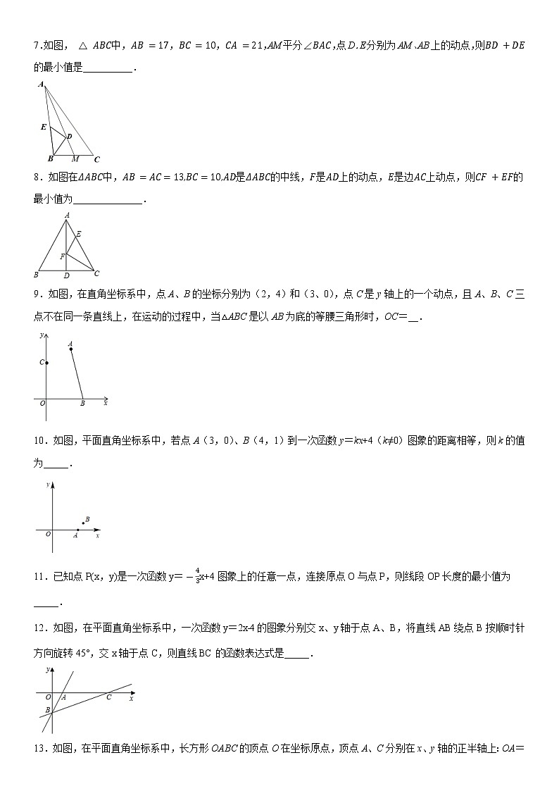 江苏地区2022学年八年级上学期数学期末真题提优考点【填空50道】-（原卷版）第2页
