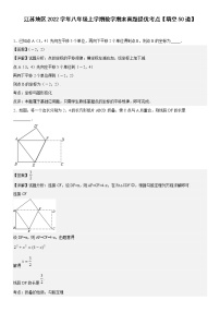 江苏地区2022学年八年级上学期数学期末真题提优考点【填空50道】-（解析版）