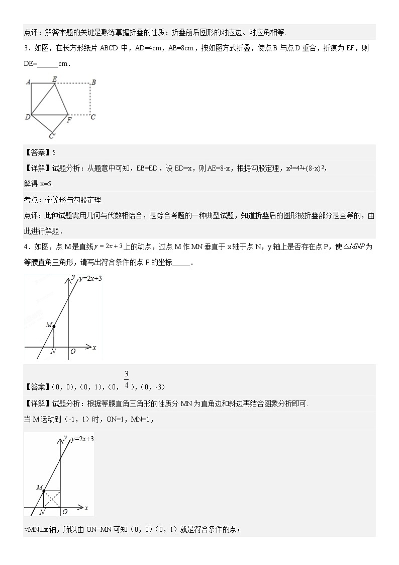 江苏地区2022学年八年级上学期数学期末真题提优考点【填空50道】-（解析版）02