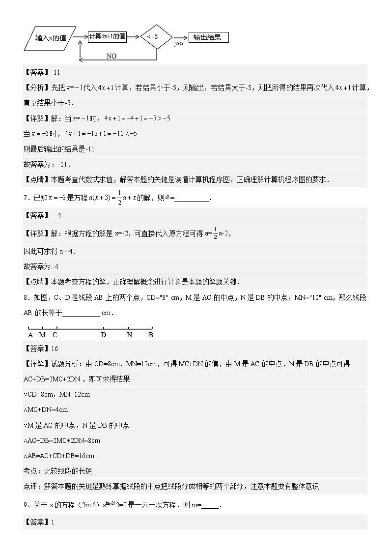 江苏地区2022学年七年级上学期数学期末真题典型考点【填空60道】-（解析版）02