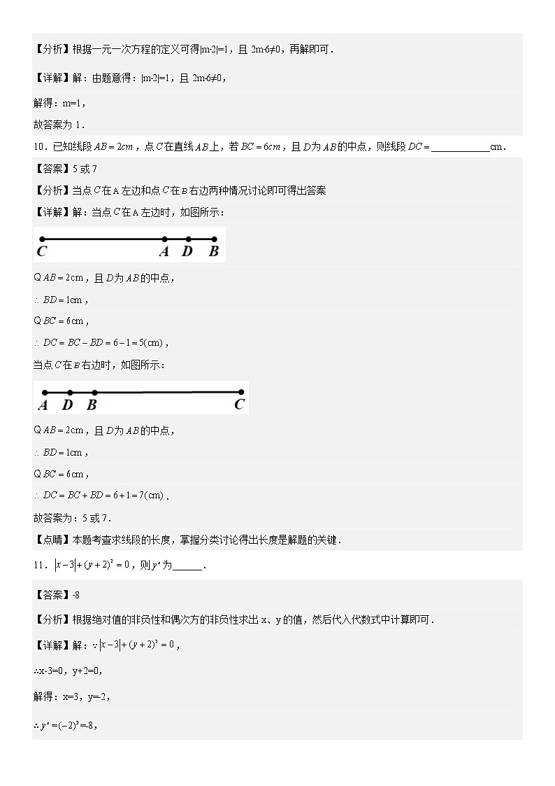 江苏地区2022学年七年级上学期数学期末真题典型考点【填空60道】-（解析版）03