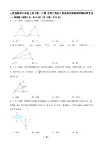 人教版八年级上册12.1 全等三角形随堂练习题