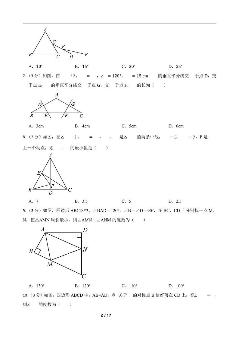 人教版数学八年级上册《第十三章 轴对称》期末高分突破卷附解析学生版02