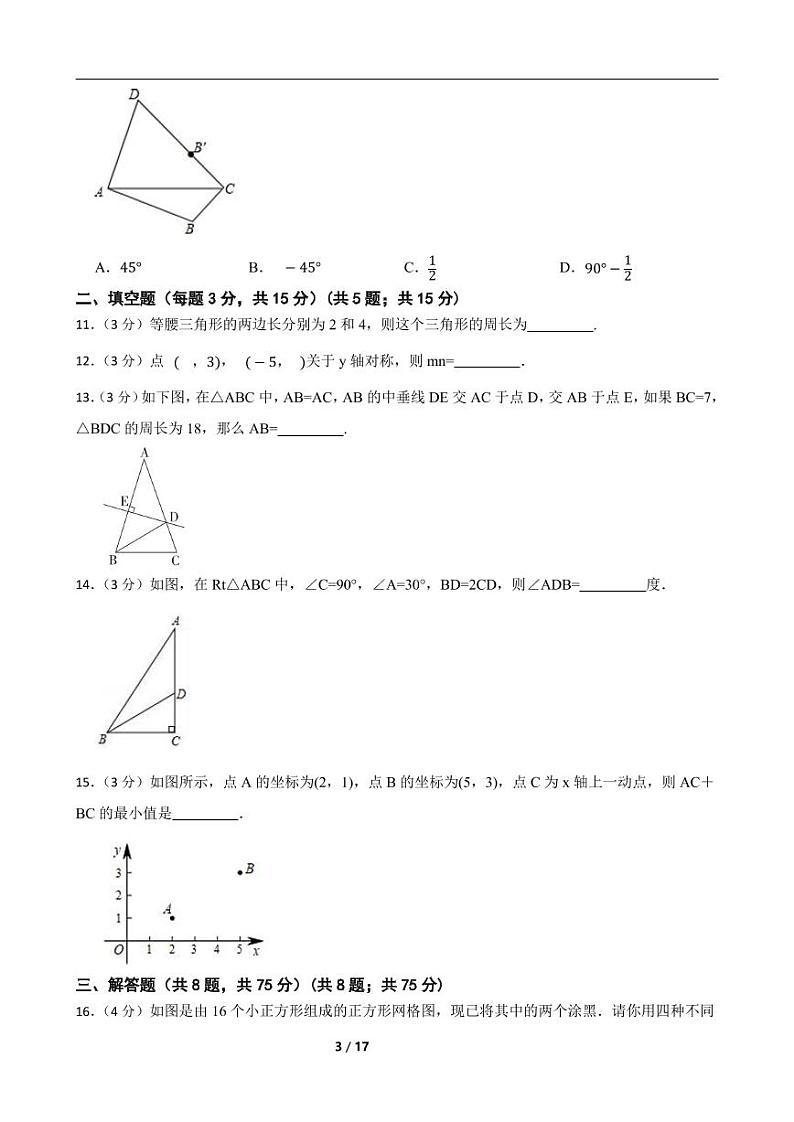 人教版数学八年级上册《第十三章 轴对称》期末高分突破卷附解析学生版03