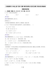 数学14.1.4 整式的乘法巩固练习