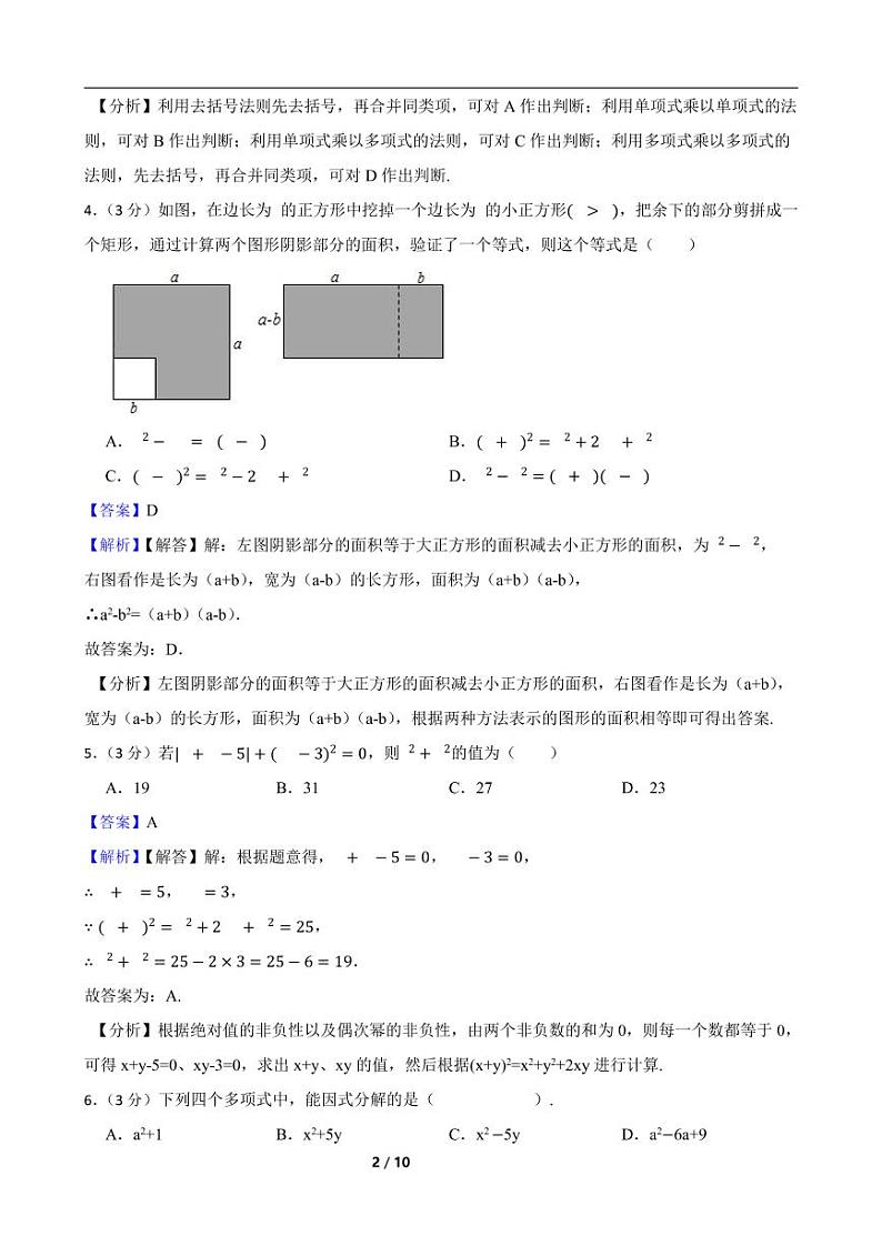 人教版数学八年级上册《第十四章 整式的乘法与因式分解》期末高分突破卷附解析教师版第2页