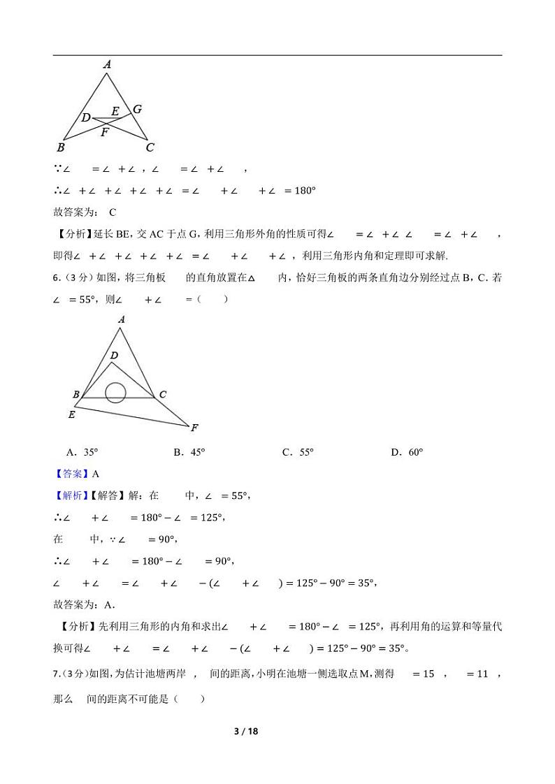 人教版数学八年级上册《第十一章 三角形》期末高分突破卷附解析教师版第3页