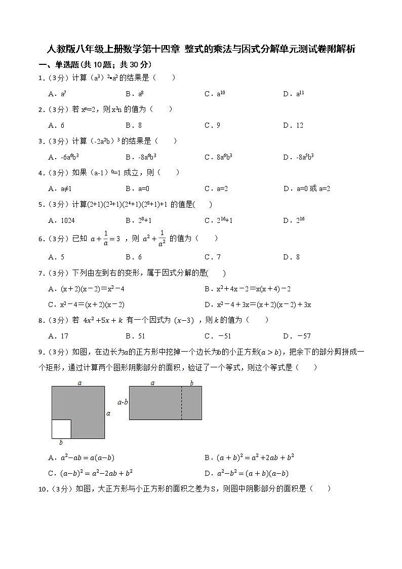 人教版八年级上册数学第十四章 整式的乘法与因式分解单元测试卷附解析01