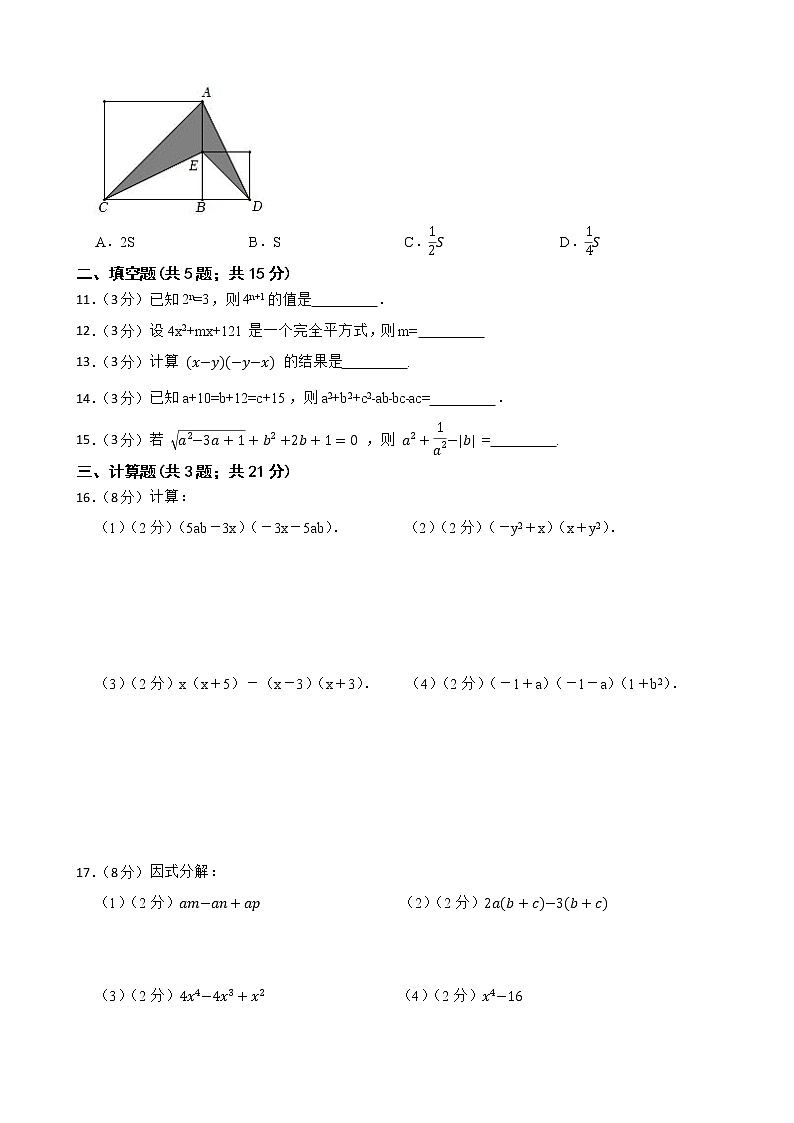 人教版八年级上册数学第十四章 整式的乘法与因式分解单元测试卷附解析02