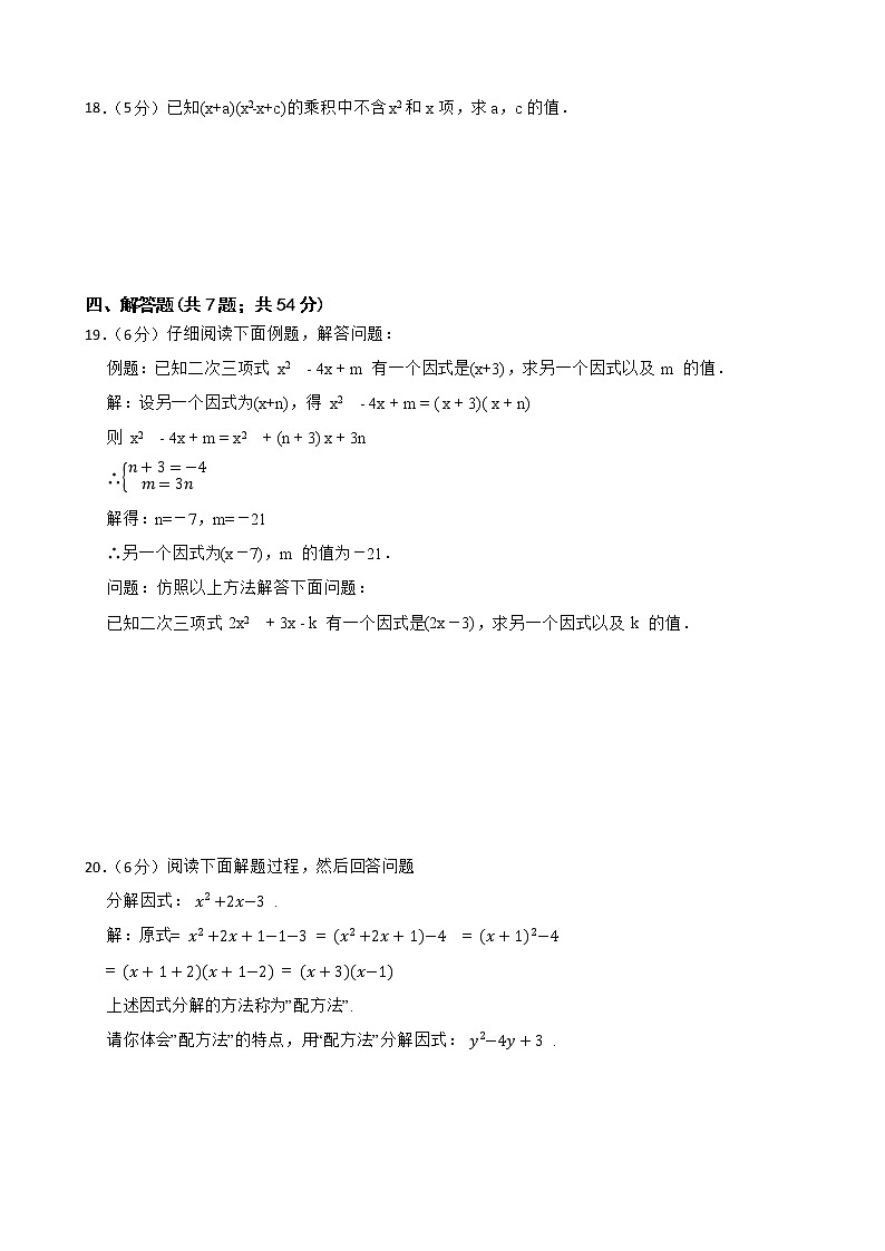 人教版八年级上册数学第十四章 整式的乘法与因式分解单元测试卷附解析03