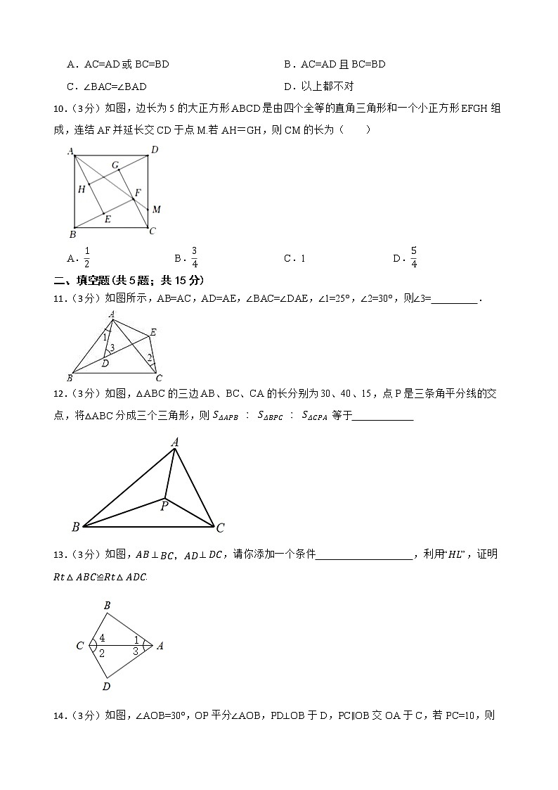 人教版八年级上册数学全等三角形（全是经典习题）单元测试题附详细解析第3页
