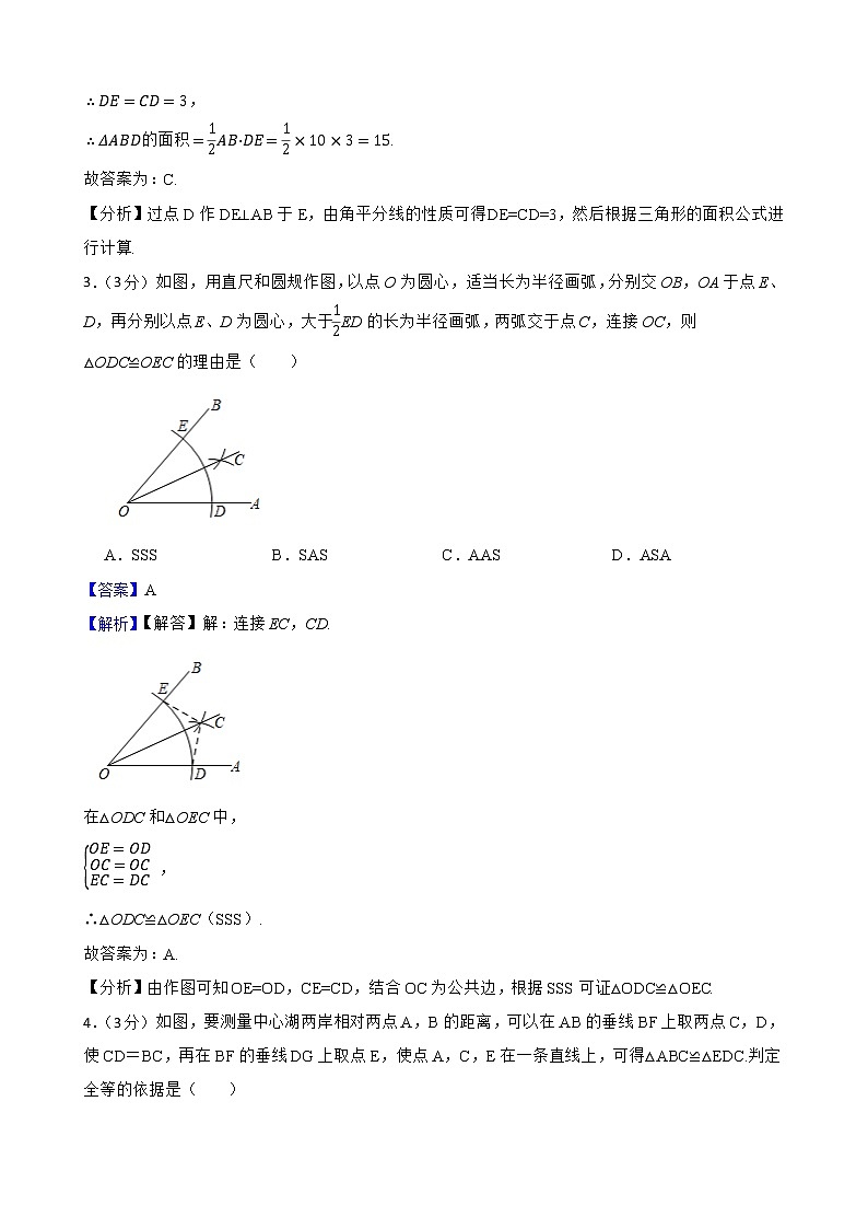 人教版数学八年级上册《第十二章 全等三角形》期末高分突破卷附解析教师版第2页