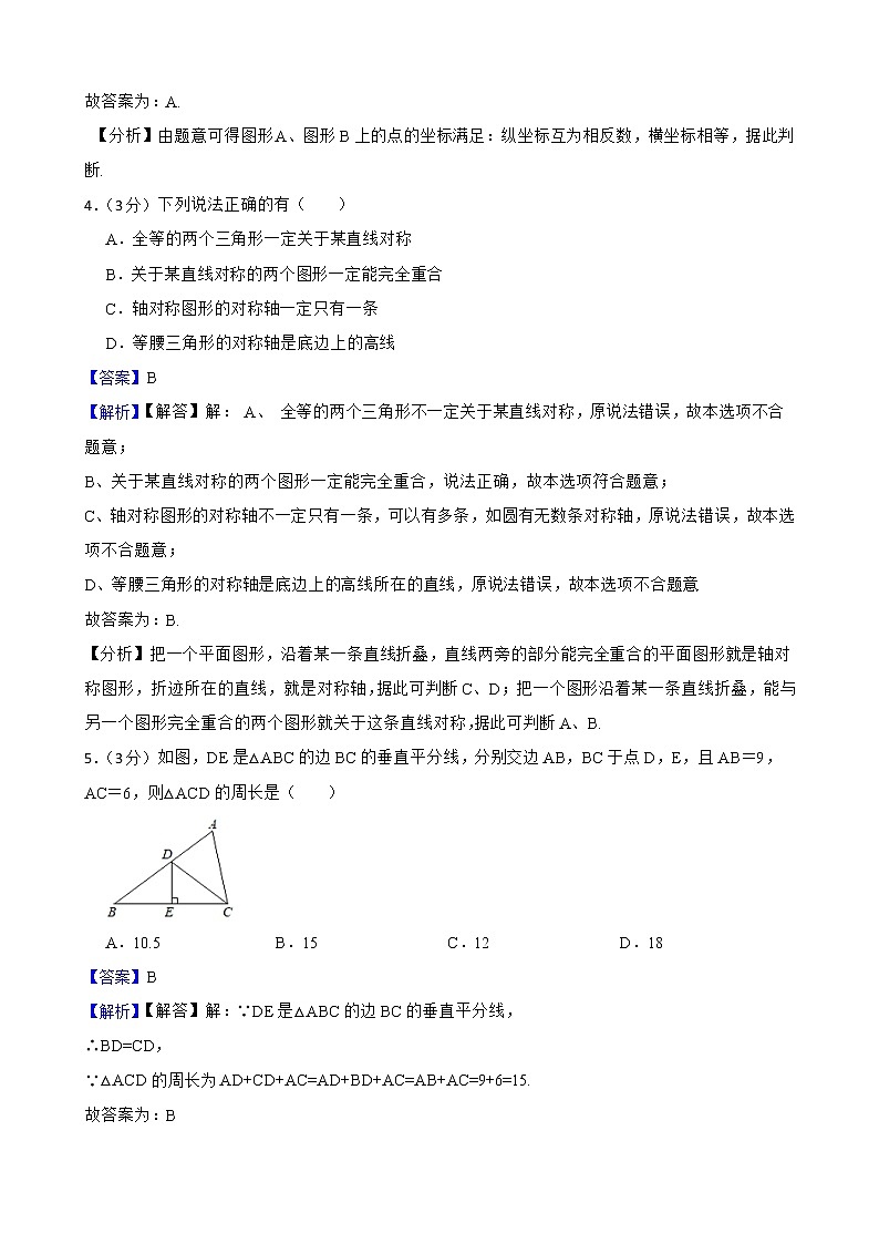 人教版数学八年级上册《第十三章 轴对称》期末高分突破卷附解析教师版第2页