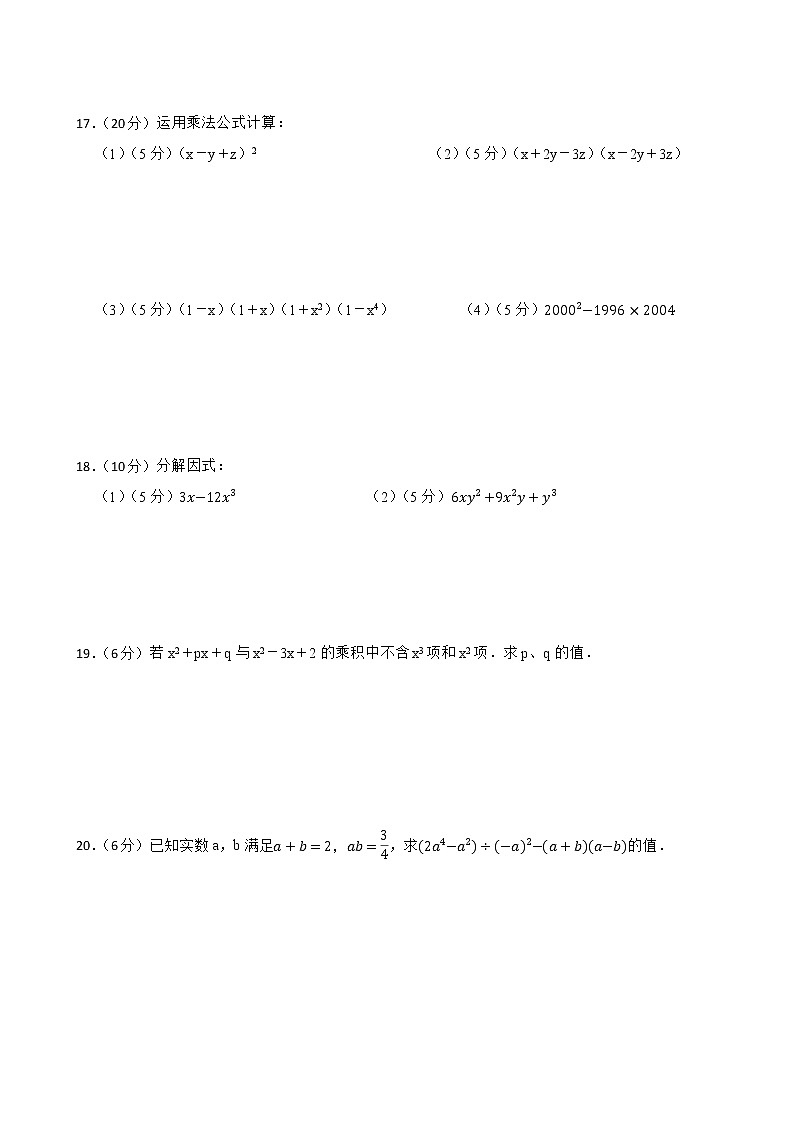 人教版数学八年级上册《第十四章 整式的乘法与因式分解》期末高分突破卷附解析学生版第3页